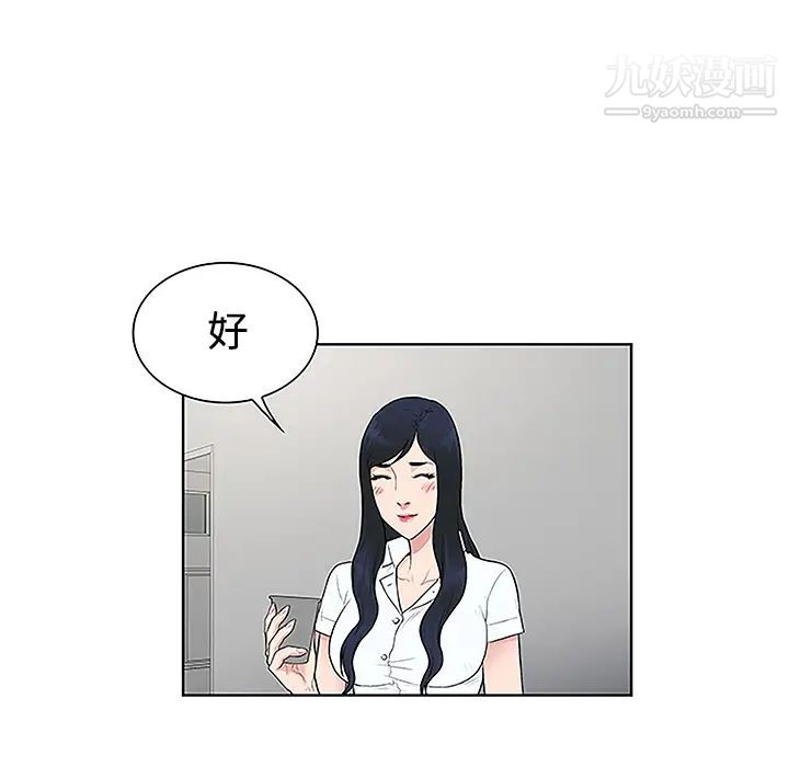 被女神環繞的男人第47話