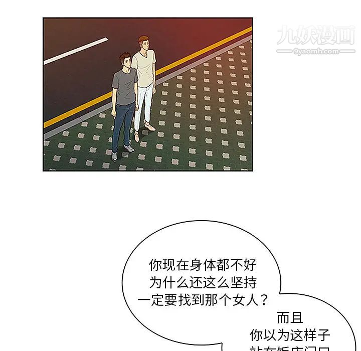 被女神环绕的男人第48话