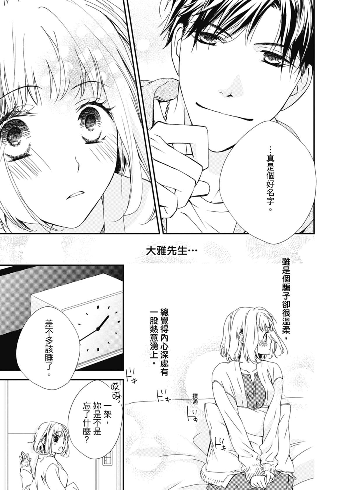 [空あすか]这场婚姻另有内幕[绅士出版][空あすか]这场婚姻另有内幕[绅士出版]