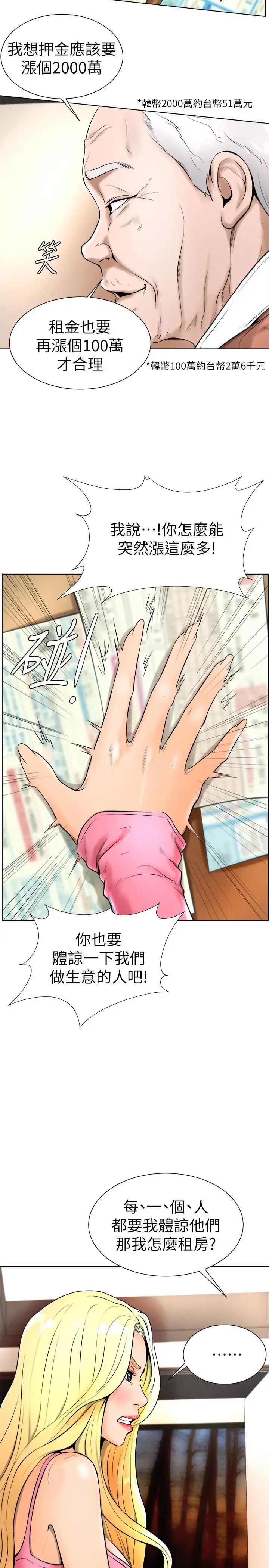 撞球甜心第16话-想感受年轻肉体的慾望