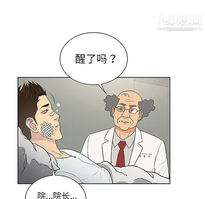 被女神環繞的男人第48話