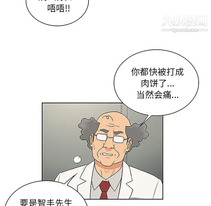 被女神环绕的男人第48话