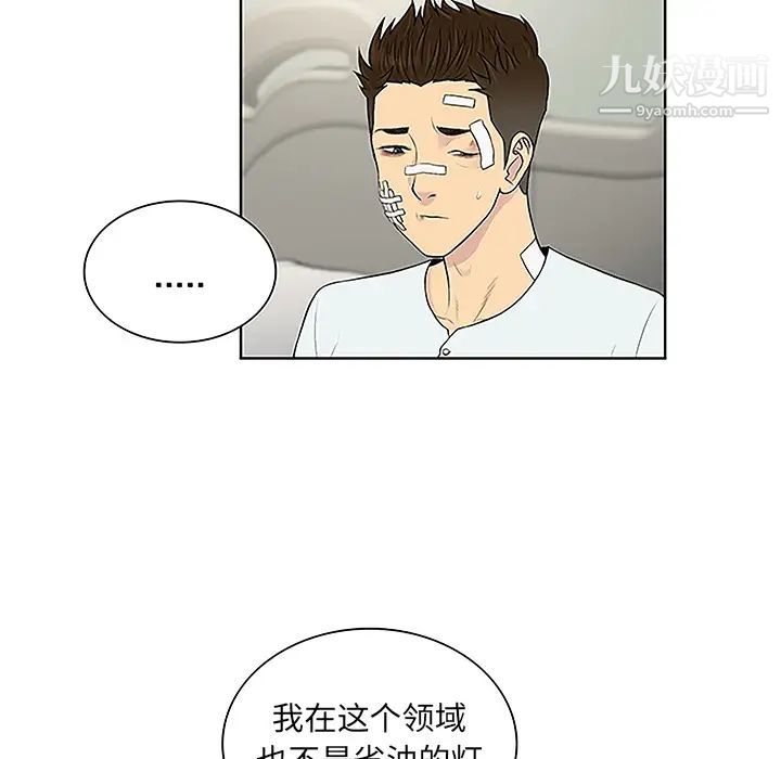 被女神环绕的男人第48话