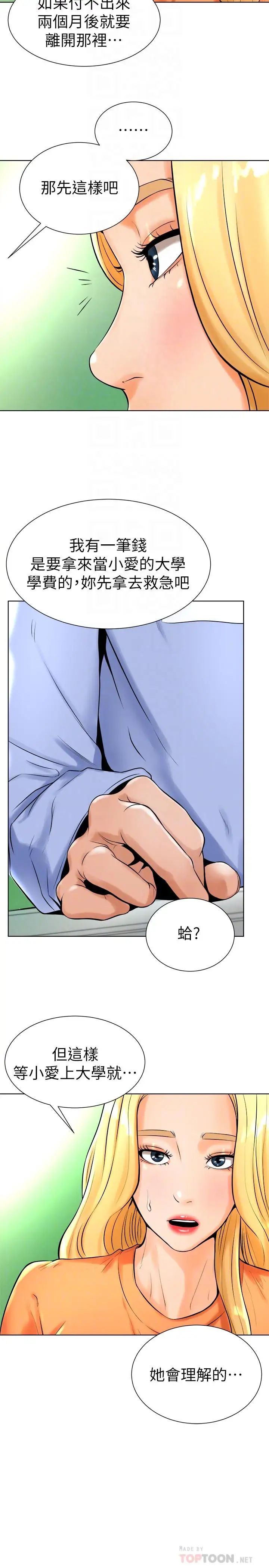 撞球甜心第17话-总是浮现小爱的身姿