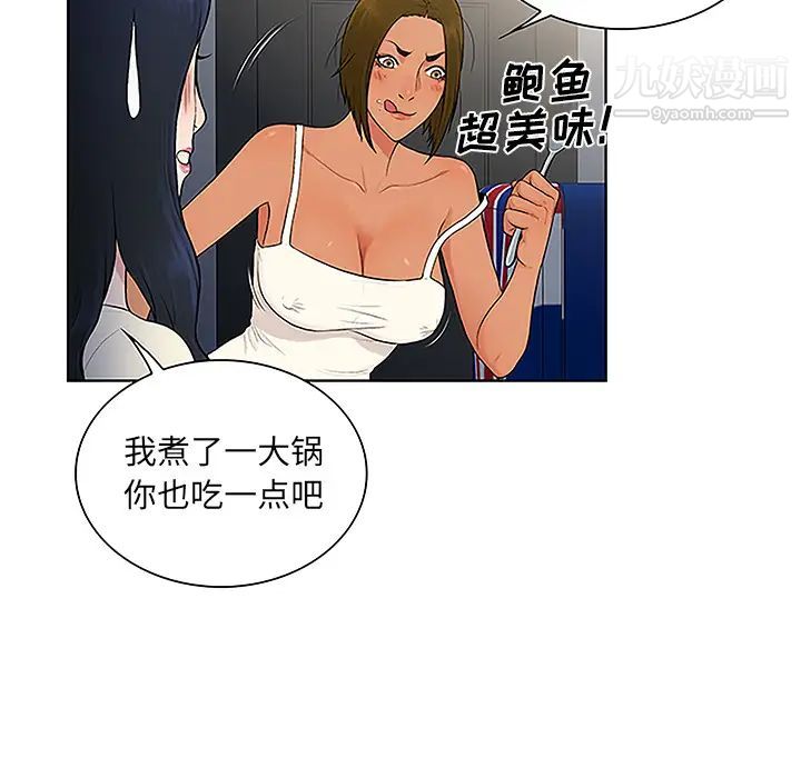 被女神环绕的男人第49话