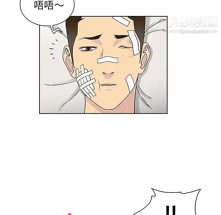 被女神环绕的男人第49话