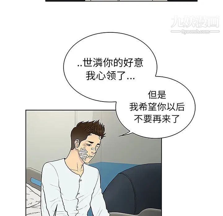 被女神环绕的男人第49话