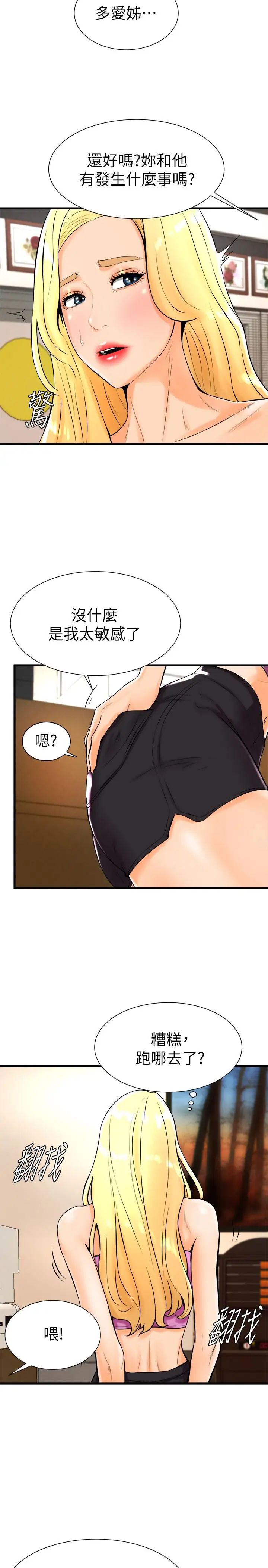 撞球甜心第19话-和小爱单独在家里