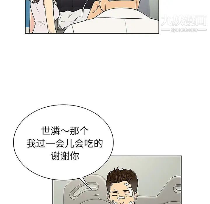 被女神環繞的男人第49話