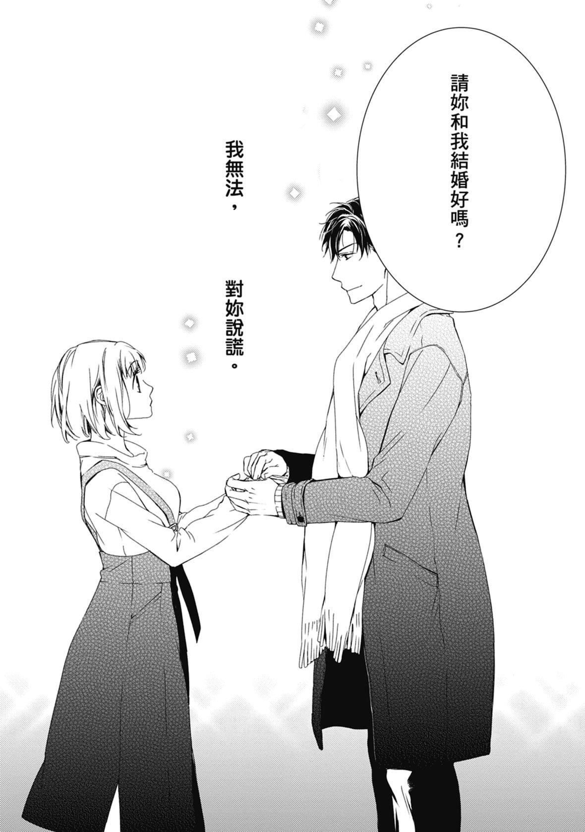 [空あすか]这场婚姻另有内幕[绅士出版][空あすか]这场婚姻另有内幕[绅士出版]