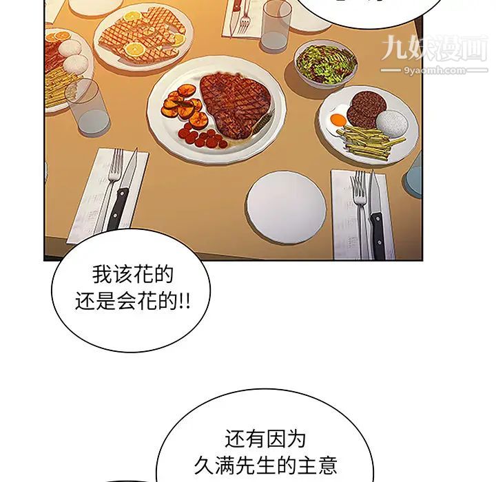 被女神環繞的男人第50話