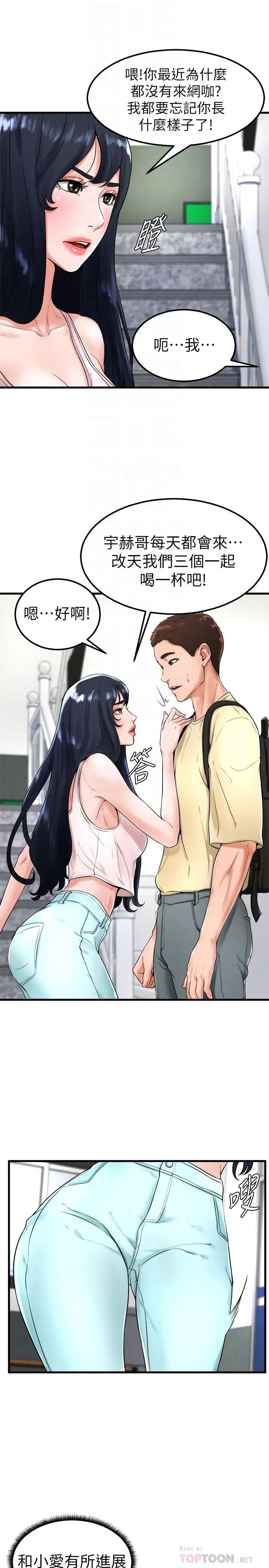 撞球甜心第21話-小愛的身心徹底被征服