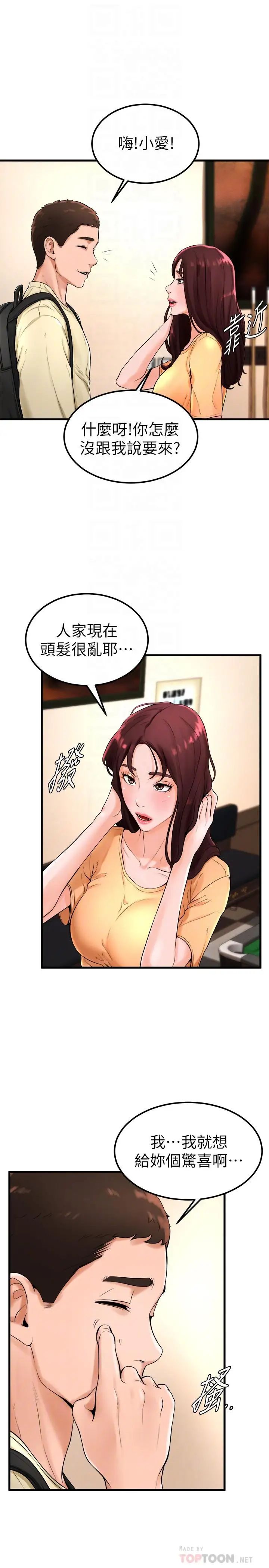 撞球甜心第21话-小爱的身心彻底被征服