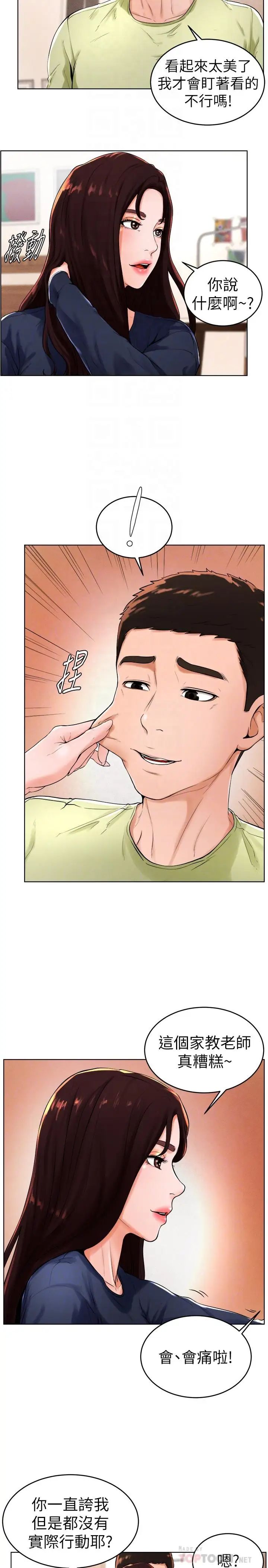 撞球甜心第22话-性爱觉醒的小爱