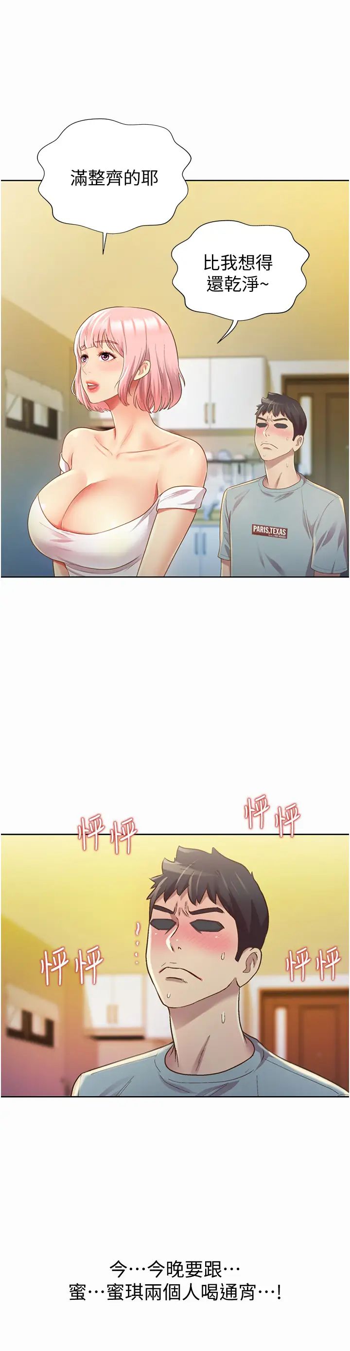 姊姊爱做菜第3话-让人慾火焚身的乔迁礼