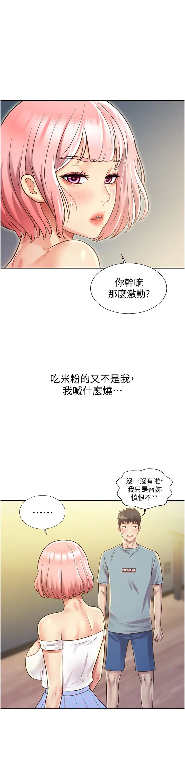 姊姊爱做菜第3话-让人慾火焚身的乔迁礼