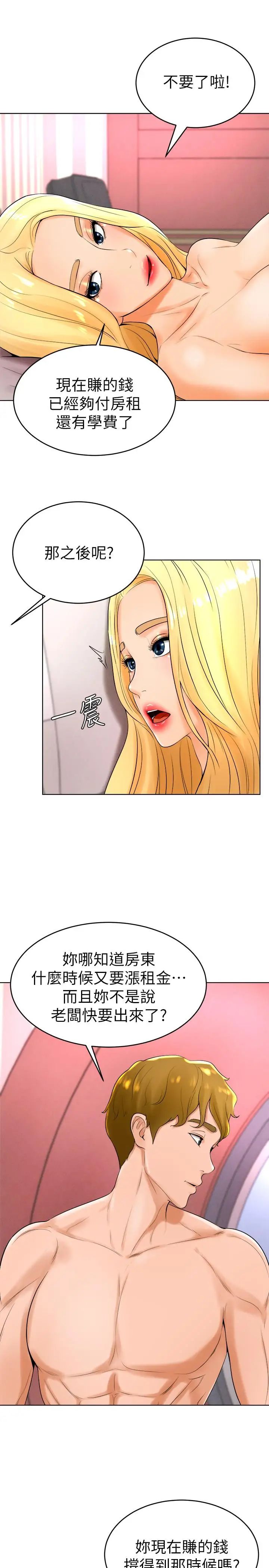 撞球甜心第23话-初嚐赚钱滋味的多爱