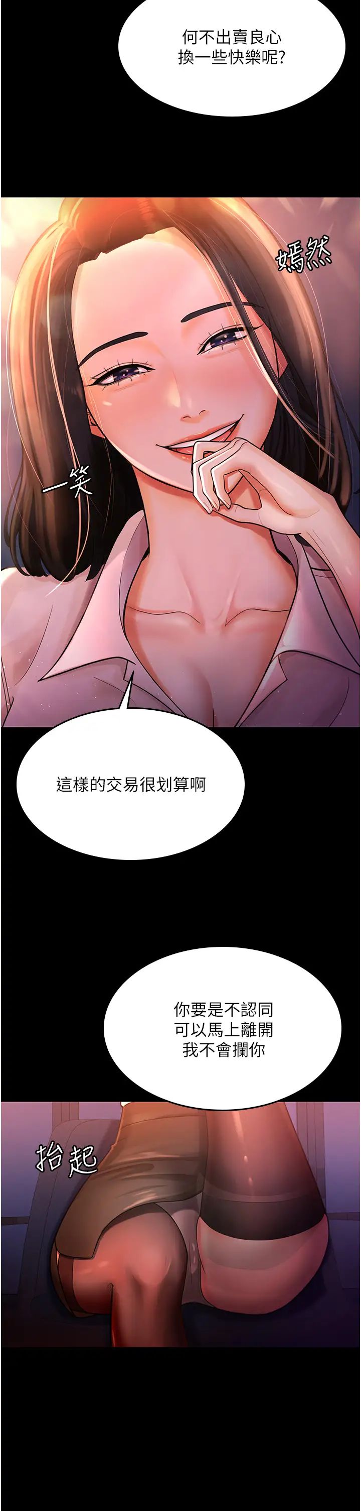 你老婆我收下了第2話-先試車才知道好不好用!