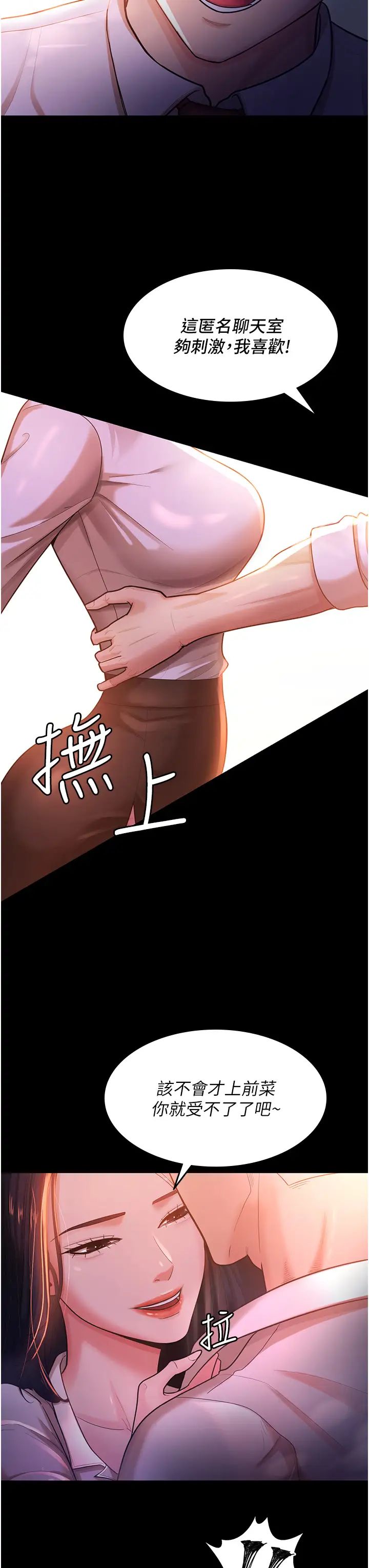 你老婆我收下了第2话-先试车才知道好不好用!