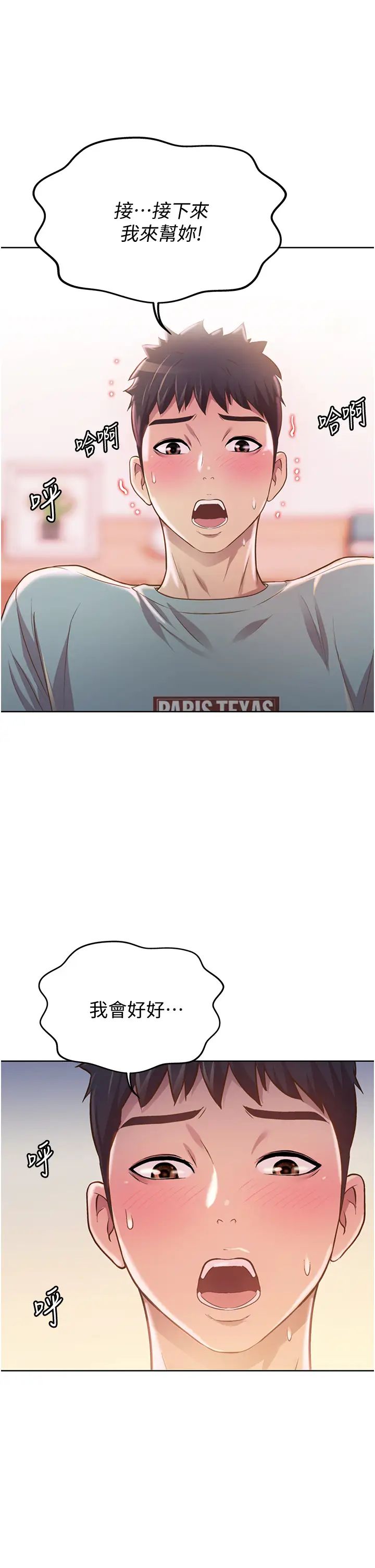 姊姊爱做菜第4话-你就随心所欲地做吧…