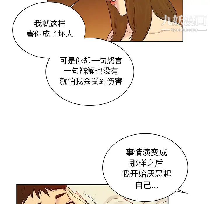 被女神環繞的男人第52話