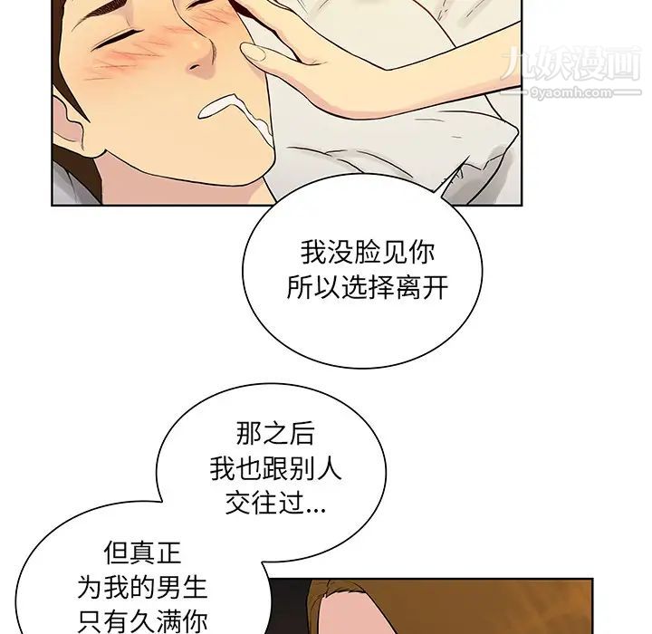 被女神环绕的男人第52话