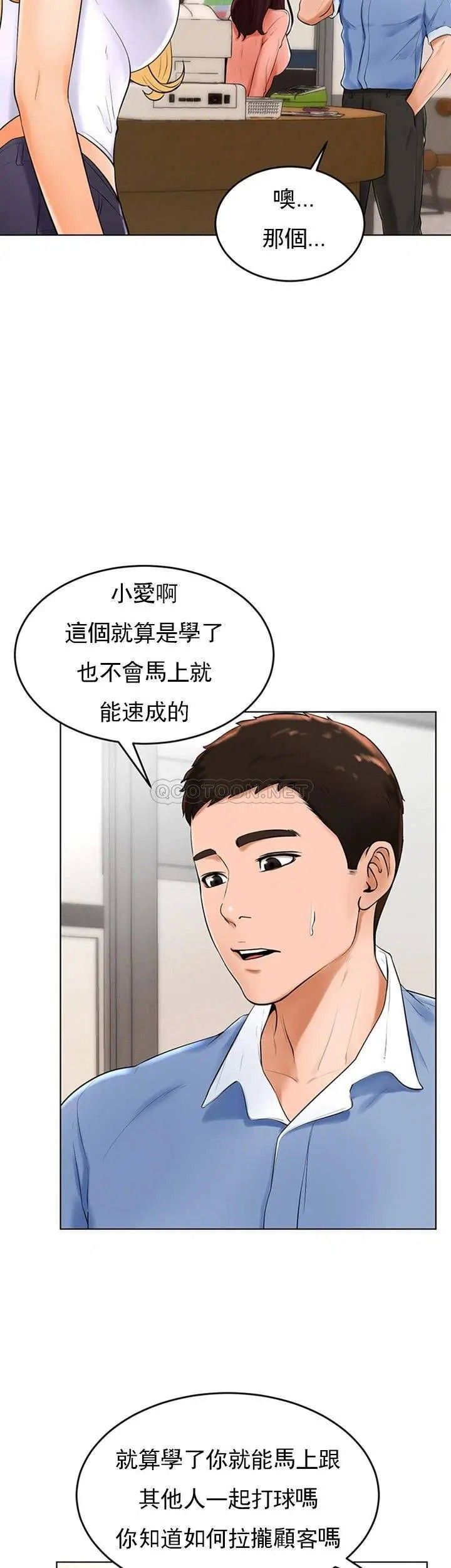 撞球甜心第26话-小爱开始放荡