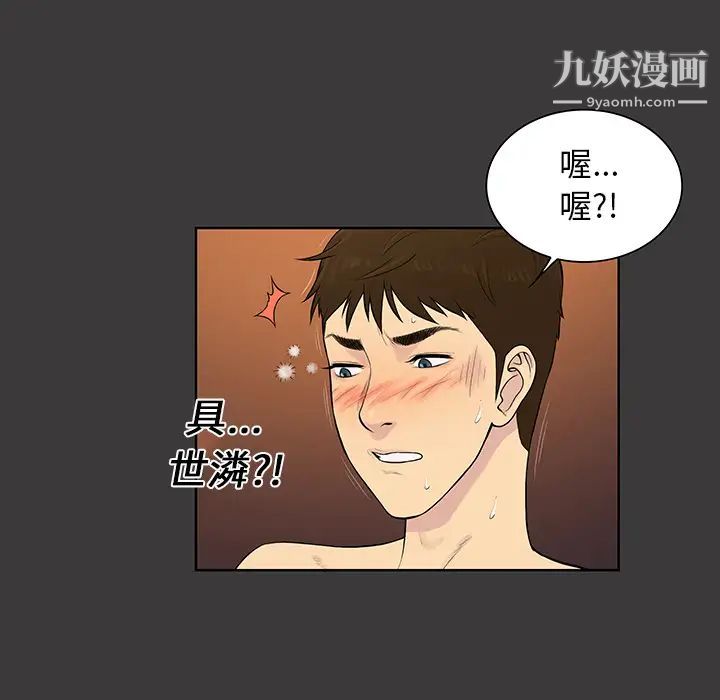 被女神環繞的男人第53話