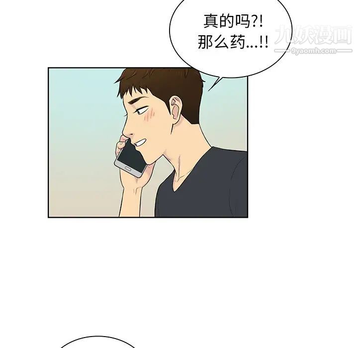 被女神環繞的男人第53話