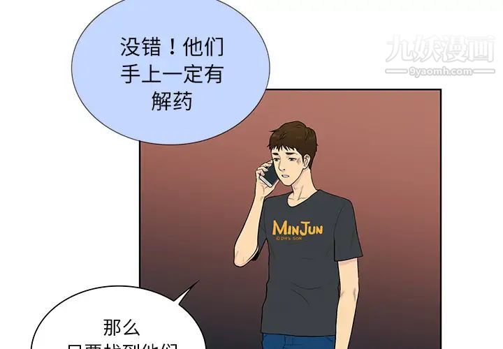 被女神环绕的男人第54话