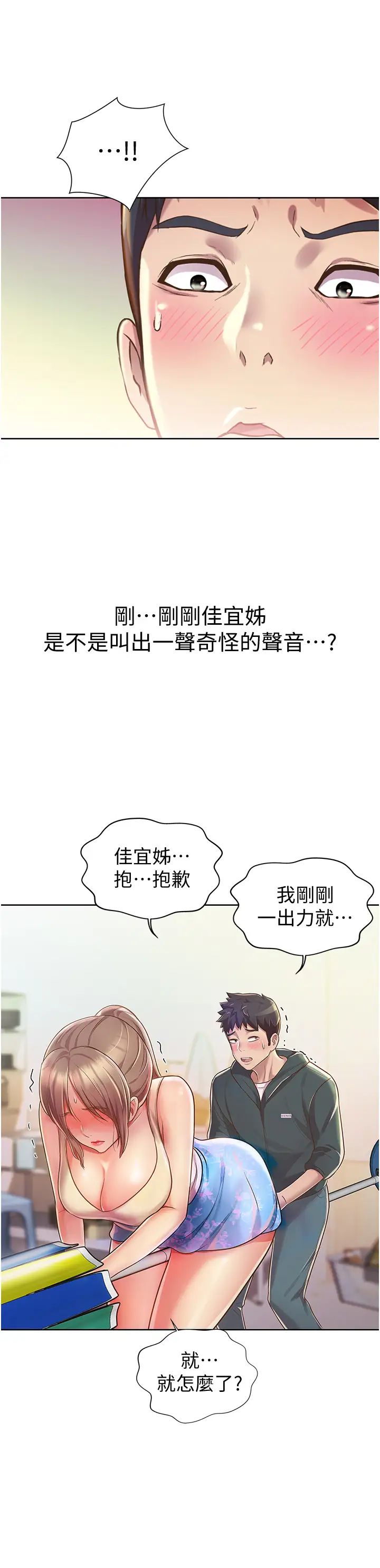 姊姊爱做菜第7话-我没事,你继续做…!