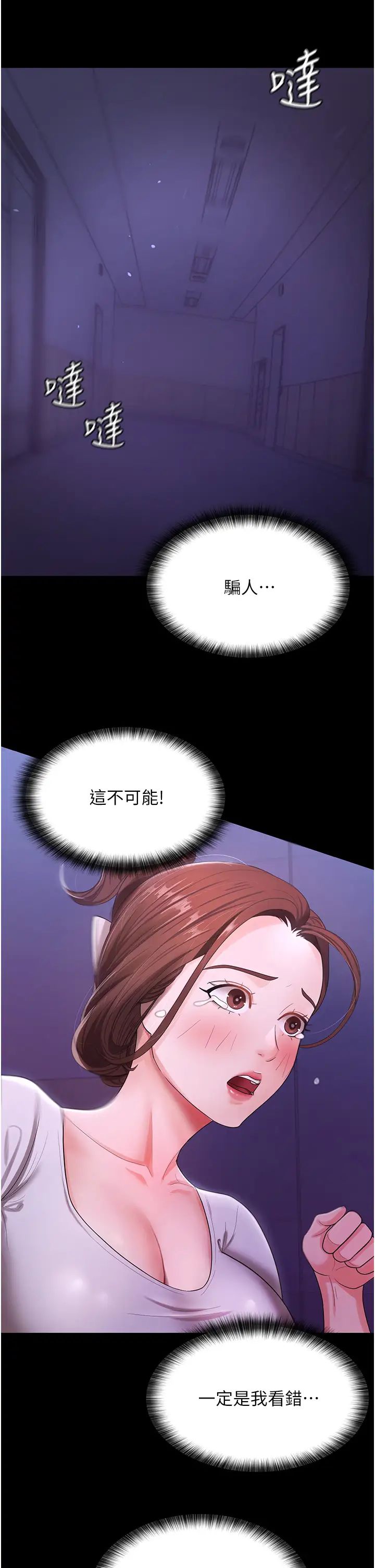 你老婆我收下了第5话-目睹丈夫外遇现场