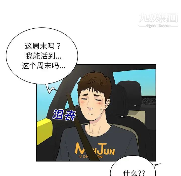 被女神环绕的男人第54话