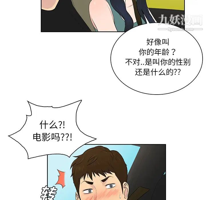 被女神环绕的男人第54话