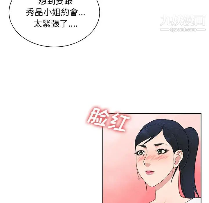 被女神环绕的男人第54话