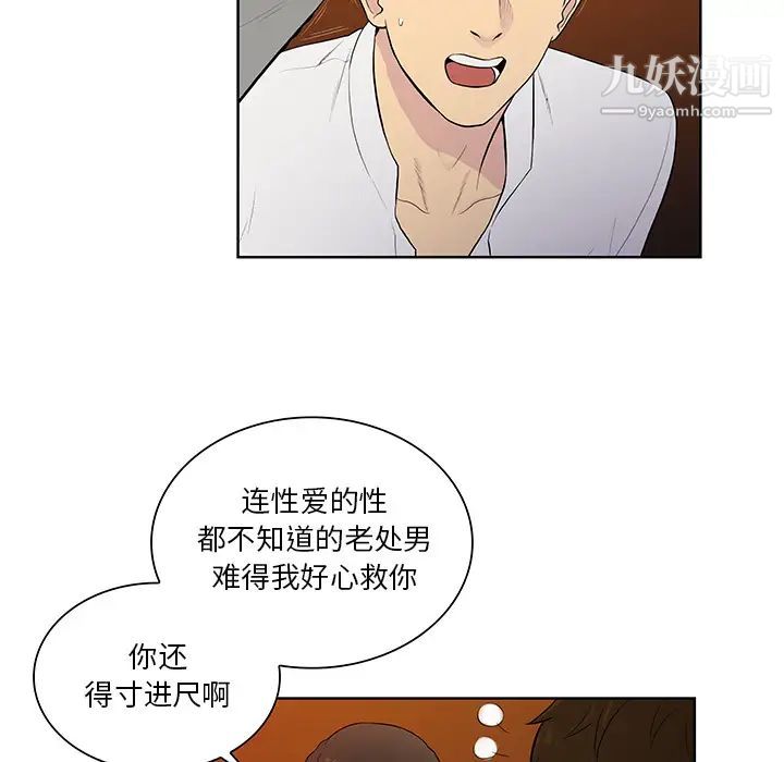 被女神環繞的男人第55話