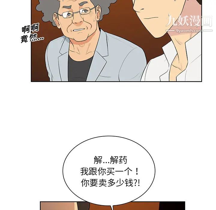 被女神環繞的男人第55話