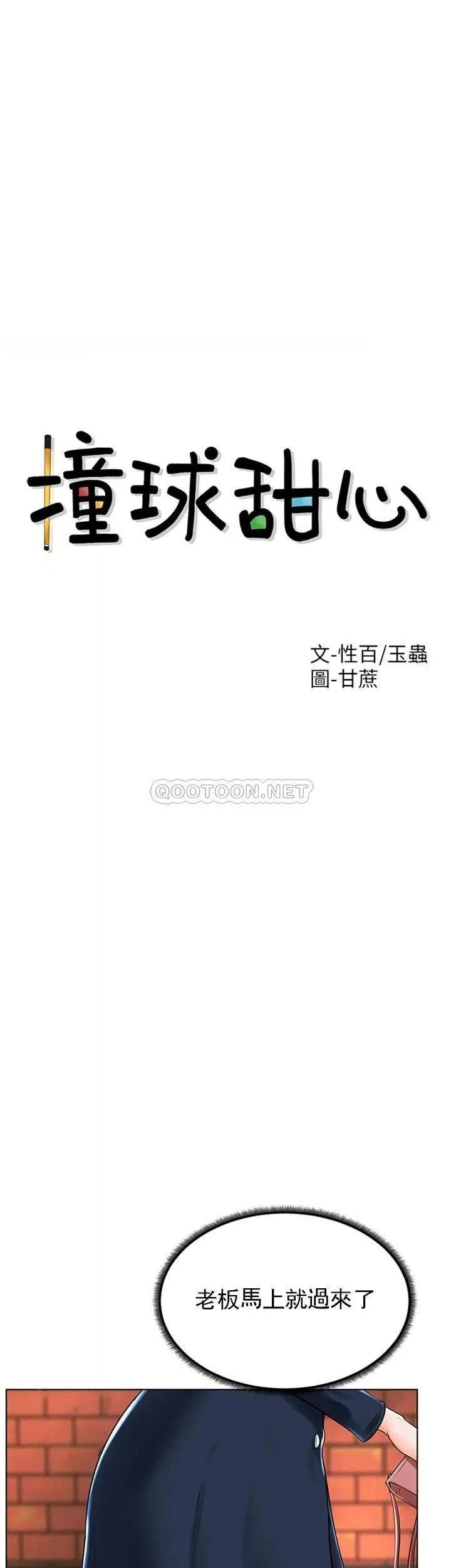 撞球甜心第30话-父亲的过去