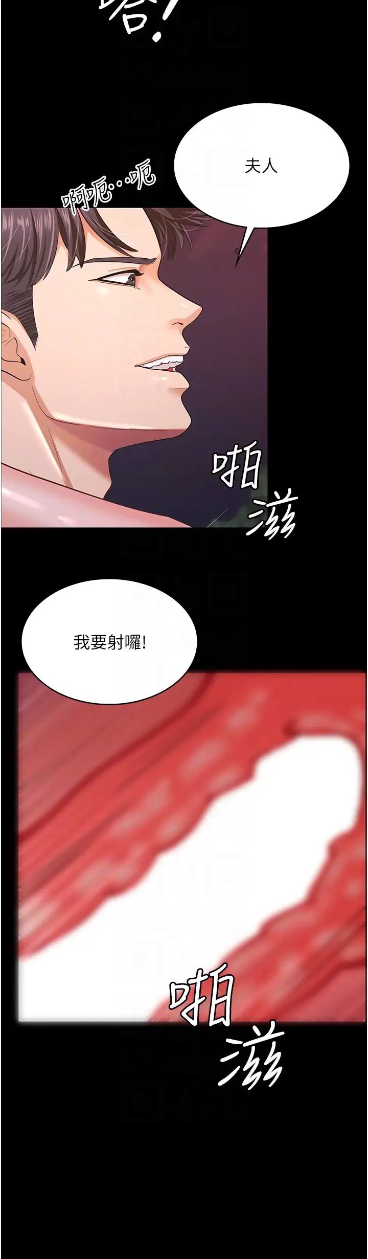 你老婆我收下了第8话-被压着猛干的感想如何?