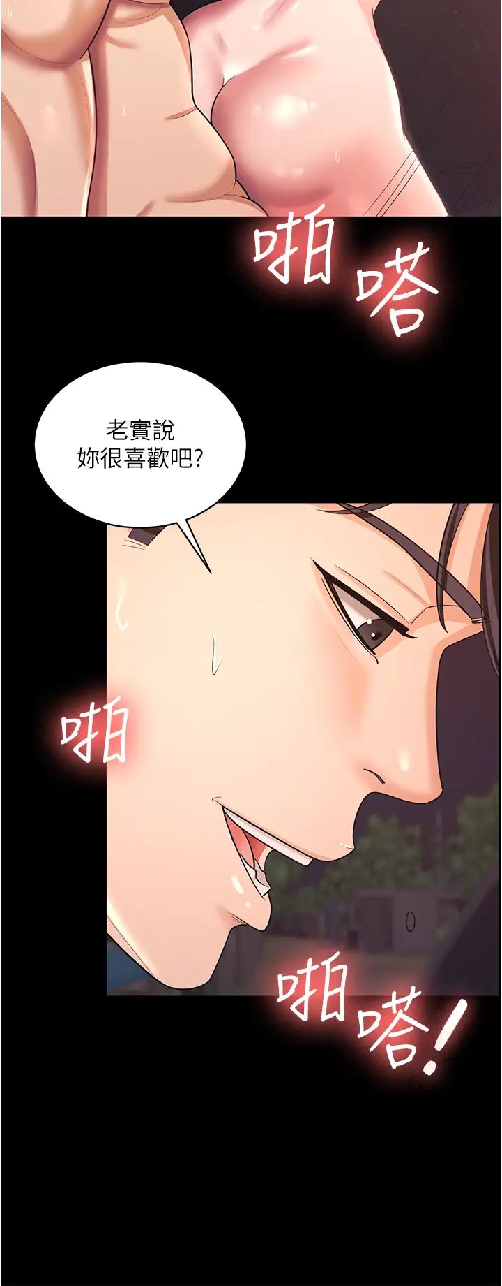 你老婆我收下了第8话-被压着猛干的感想如何?