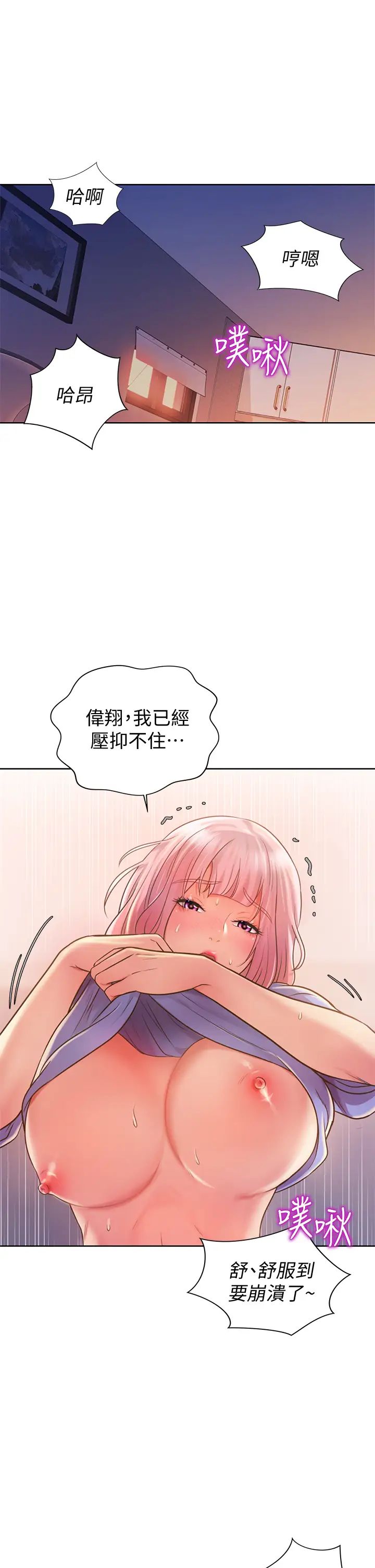 姊姊爱做菜第9话-舒服到要发疯瞭…!