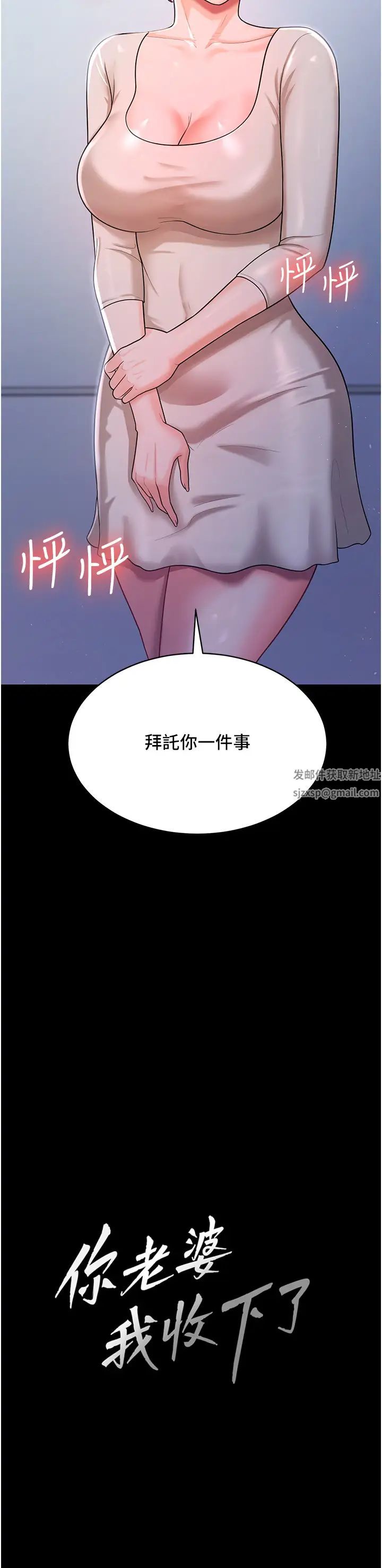 你老婆我收下了第10话-我也是身不由己