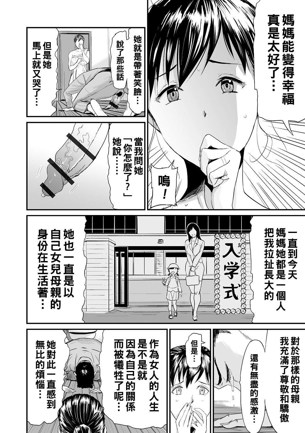 [山田タヒチ]義母と娘のコンチェルト〈姦全版〉[山田タヒチ]義母と娘のコンチェルト〈姦全版〉