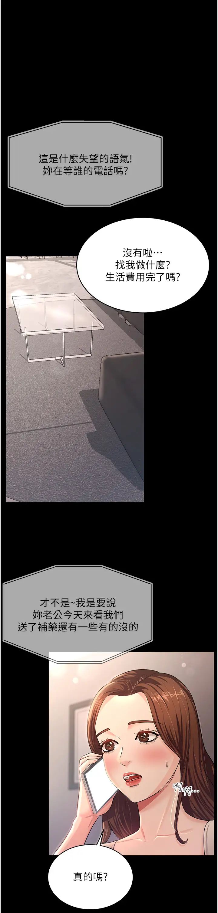 你老婆我收下了第10话-我也是身不由己