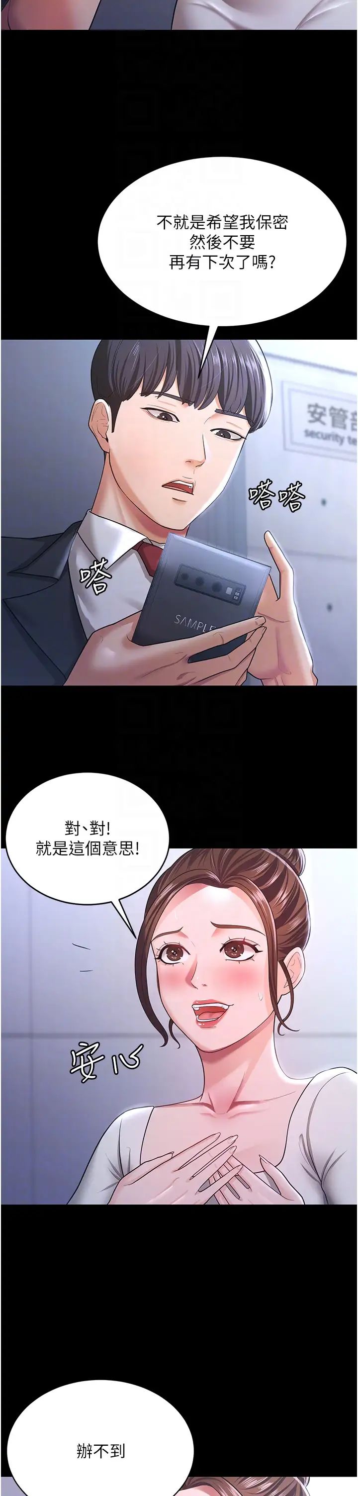 你老婆我收下了第10话-我也是身不由己