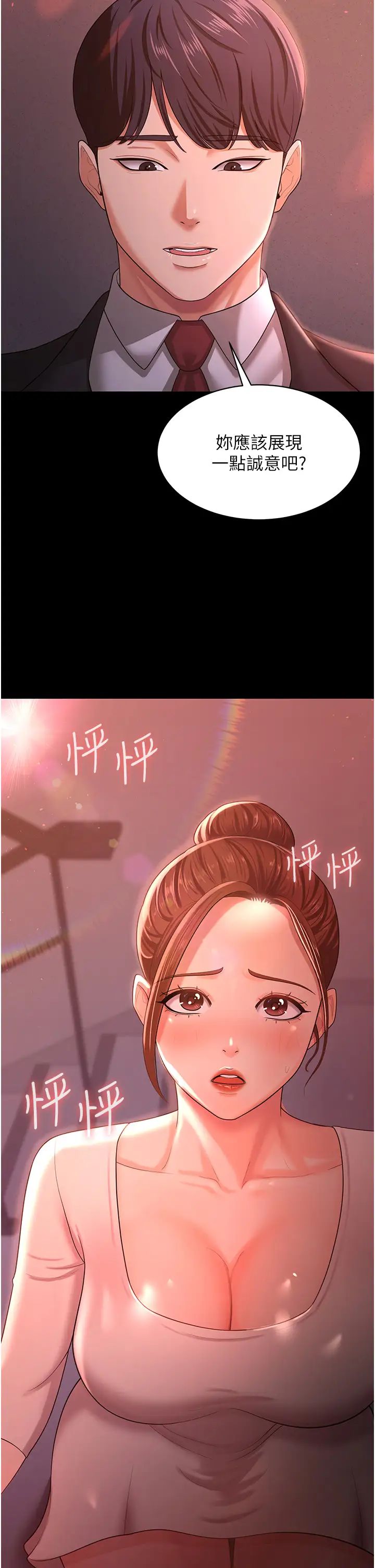 你老婆我收下了第10话-我也是身不由己