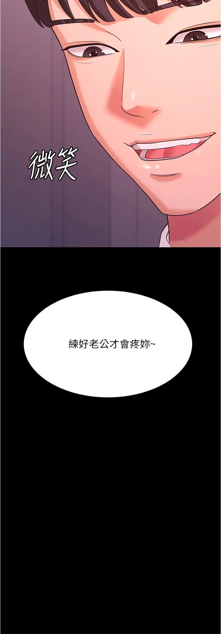 你老婆我收下了第11话-学习能被老公疼爱的技巧