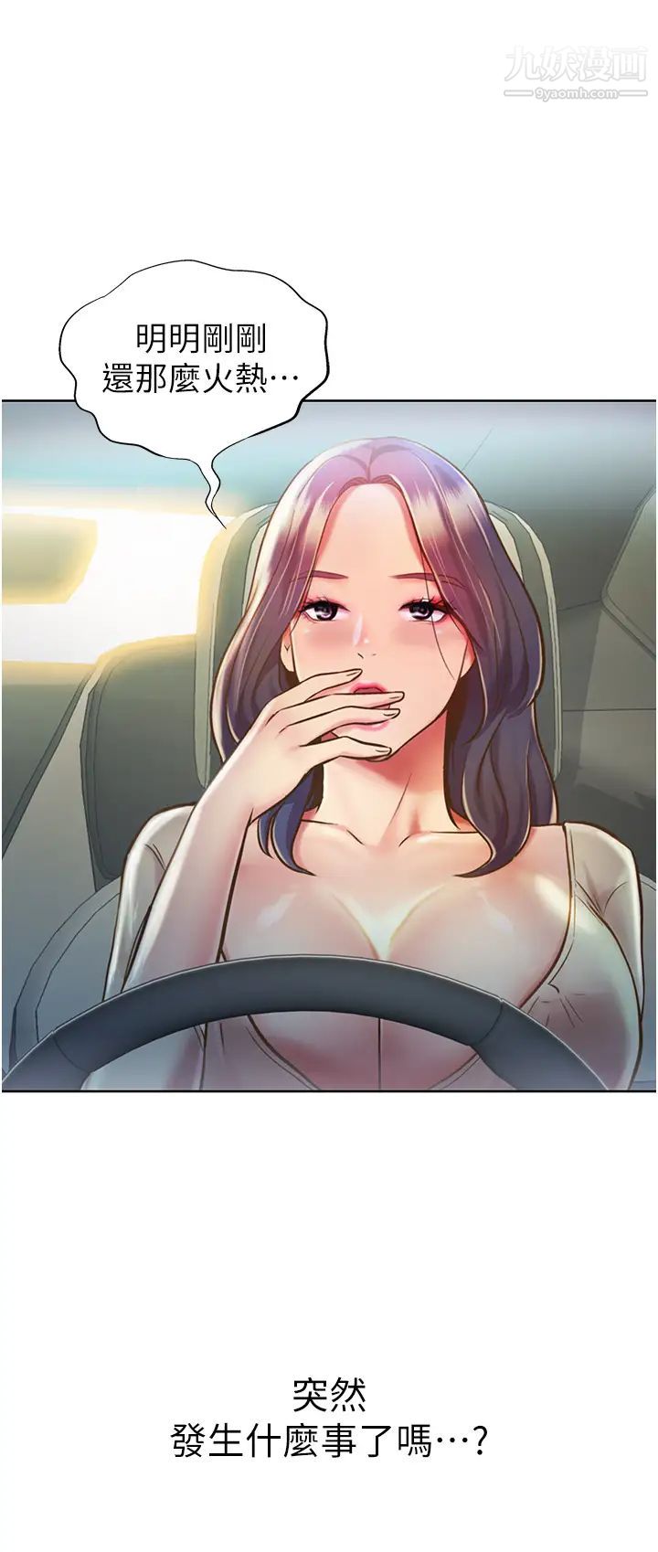 姊姊爱做菜第11话-身为女人的悸动