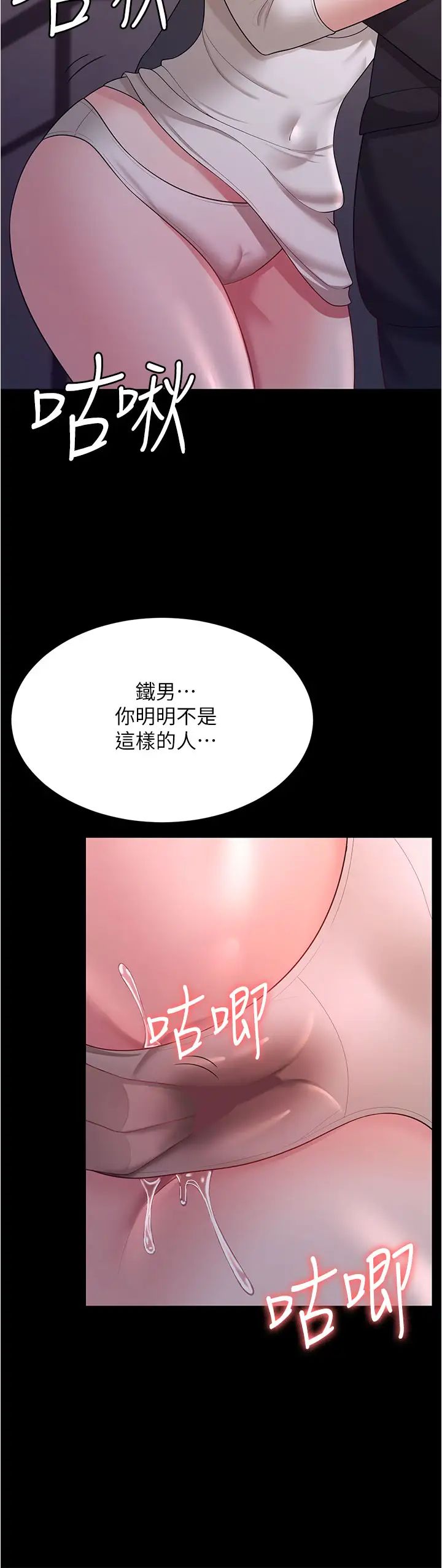 你老婆我收下了第12话-被老公发现瞭