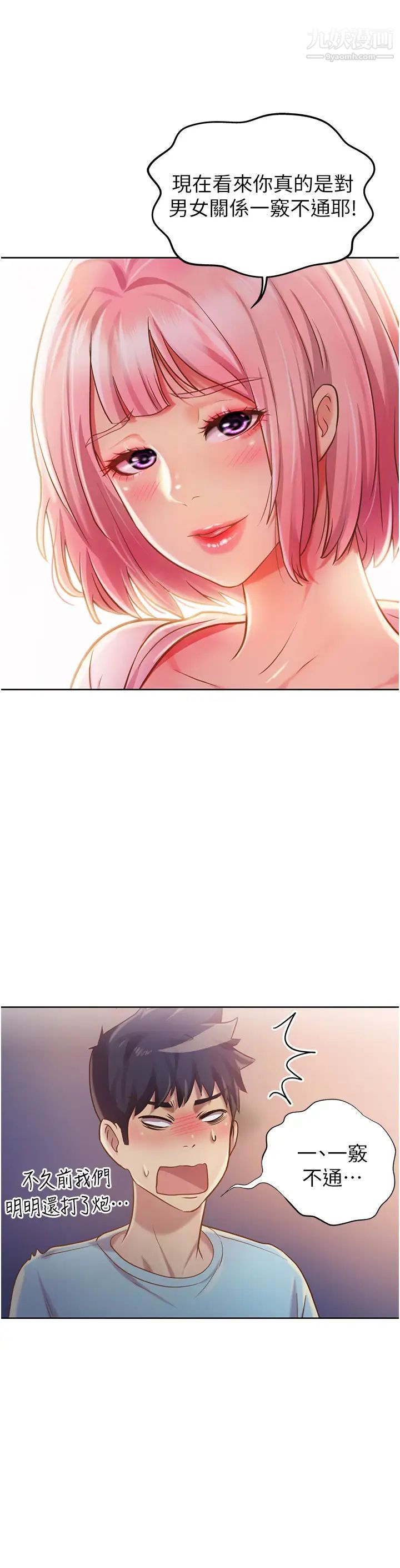 姊姊爱做菜第11话-身为女人的悸动